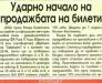 Сензациите в пресата: Ударно начало на продажбата на билети в ЦСКА