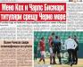 Сензациите в пресата: Бруно хвърля Бисмарк и Кох за Купата Сензациите в пресата: Бруно хвърля Бисмарк и Кох за Купата