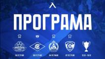 Определиха програмата на Левски до края на есенния полусезон