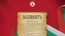 ЦСКА: Да пазим България такава за нашите деца и всички поколения напред