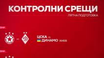 ЦСКА ще играе контрола с кошмар на Лудогорец