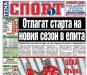 Сензациите в пресата: Левски взима 240 бона от новия спонсор, предложили Робърта на турския Гьозтепе Сензациите в пресата: Левски взима 240 бона от новия спонсор, предложили Робърта на турския Гьозтепе