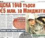 Сензациите в пресата: 35 мача за шампиона догодина, ЦСКА 1948 търси 5 млн. евро за Манджата Сензациите в пресата: 35 мача за шампиона догодина, ЦСКА 1948 търси 5 млн. евро за Манджата