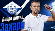 Спортист Своге обяви новия треньор