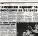 Сензациите в пресата: Телкийски вариант за помощник на Балъков