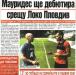 Сензациите в пресата: Мауридес ще дебютира за ЦСКА срещу Локо Пд