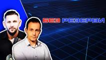 Лулев и Петков: Без централен нападател няма как да дръпнем напред