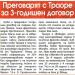 Сензациите в пресата: ЦСКА преговаря с Траоре за 3-годишен договор