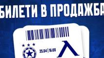 Между 10 и 15 евро струват билетите за дербито ЦСКА - Левски