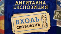 Левски отваря дигитален музей