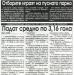 Сензациите в пресата: Левски и Берое играят на парно