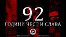 Локомотив (София) стана на 92 години