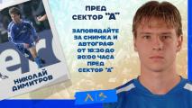 Празник на Герена: Синя фиеста преди мача с Брага