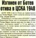 Сензациите в пресата: Изгонен от Ботев отива в ЦСКА 1948, вдигат Гущеров за Берое Сензациите в пресата: Изгонен от Ботев отива в ЦСКА 1948, вдигат Гущеров за Берое