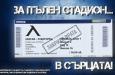 ОФИЦИАЛНО: Левски пусна виртуални билети за мача с Лудогорец