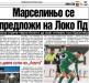 Сензациите в пресата: Предложиха Тиам на Албасете, Галатасарай следи Робърта Сензациите в пресата: Предложиха Тиам на Албасете, Галатасарай следи Робърта