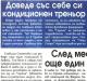Сензациите в пресата: Стоянович довел у нас кондиционен треньор