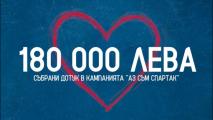 Фенове от цялата страна събраха 180 000 лева в подкрепа на Спартак Варна