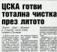 Сензациите в пресата: ЦСКА готви тотална чистка през лятото