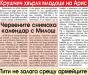 Сензациите в пресата: Крушчич хвърля младоци срещу Арис, Михайлов титуляр срещу Парагвай Сензациите в пресата: Крушчич хвърля младоци срещу Арис, Михайлов титуляр срещу Парагвай