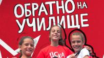 За малките фенове: ЦСКА пусна в продажба артикули Обратно в училище
